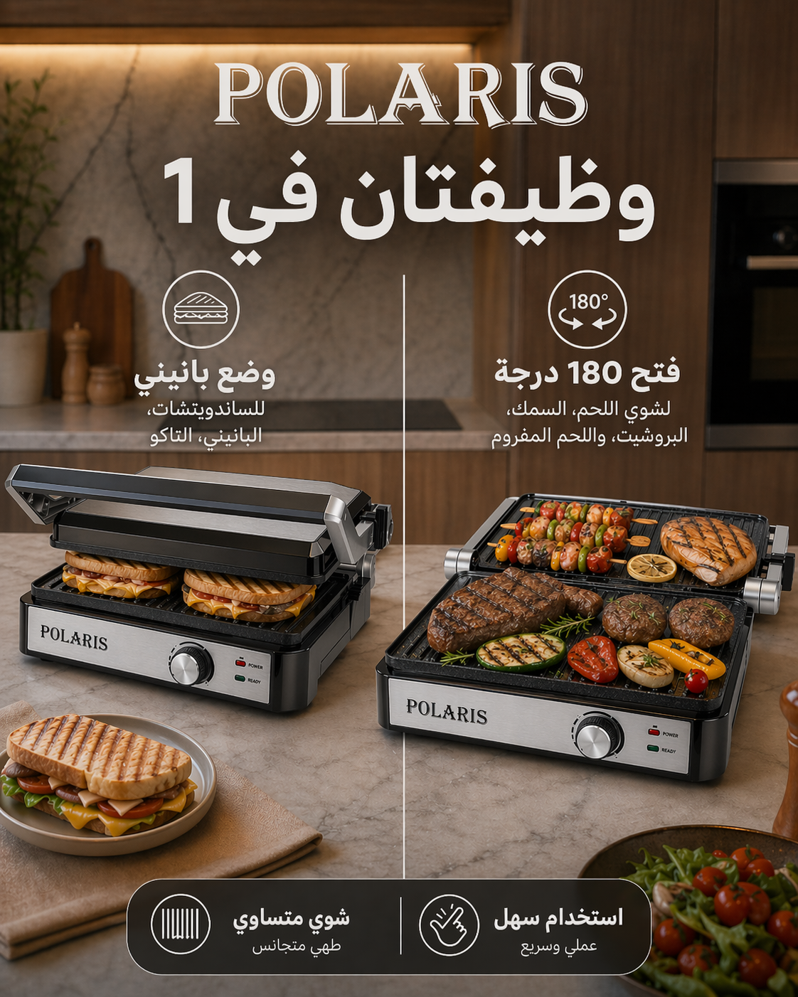 شواية بانيني بولاريس 2 في 1 – 2000W