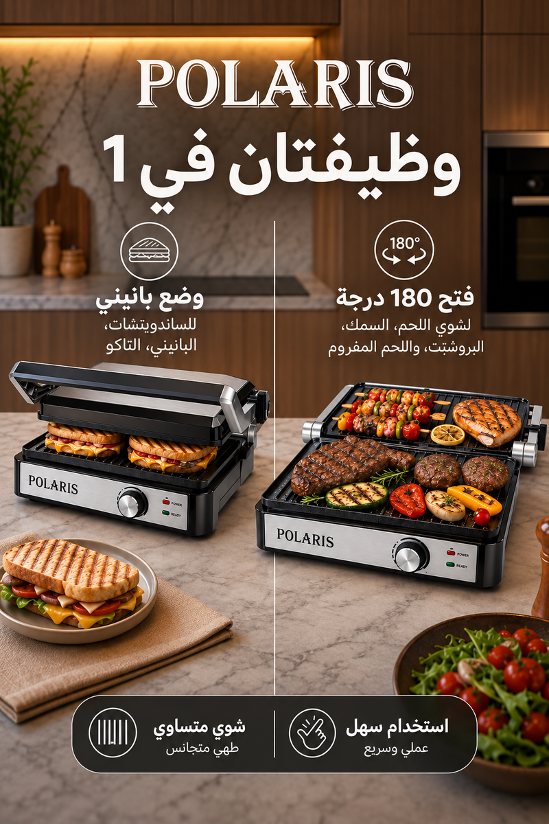 شواية بانيني بولاريس 2 في 1 – 2000W