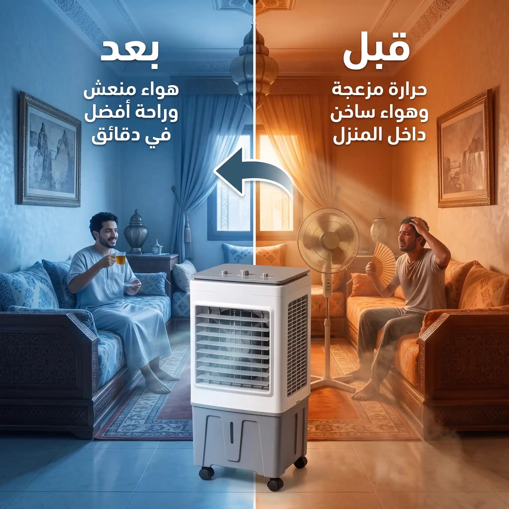 مبرد هواء 45 لتر بالماء والثلج — سهل النقل وموفر للطاقة